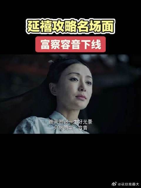 容音一生，真的没做错过任何坏事啊