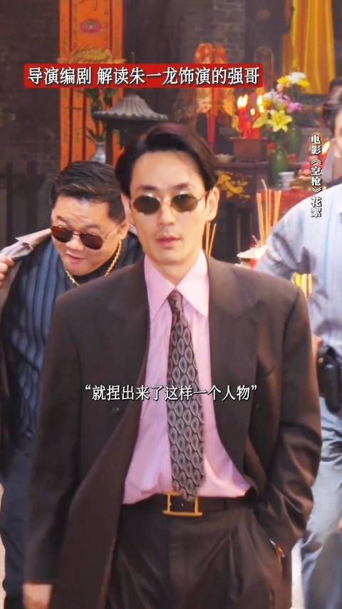 朱一龙饰演的是悍匪合集，不是单一悍匪！ 《空枪》