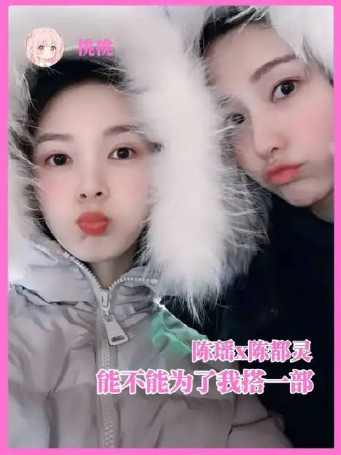 陈都灵陈瑶你俩能不能为了我搭一部剧啊