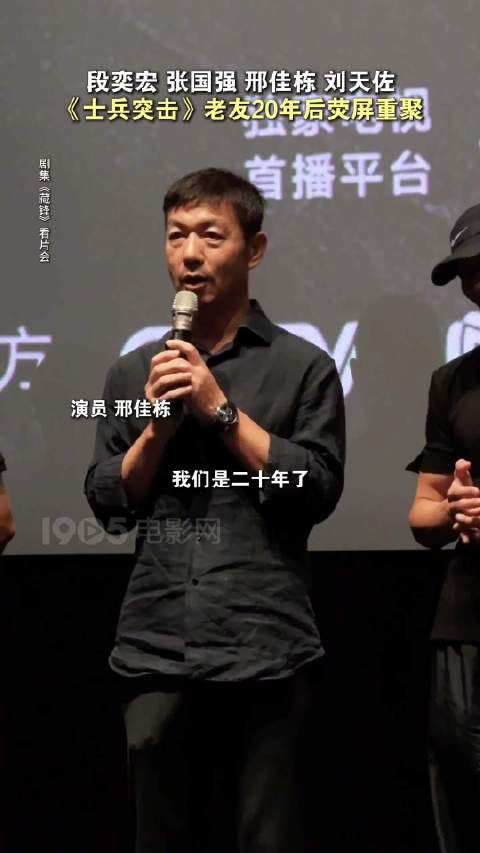 士兵突击20年后老友同框