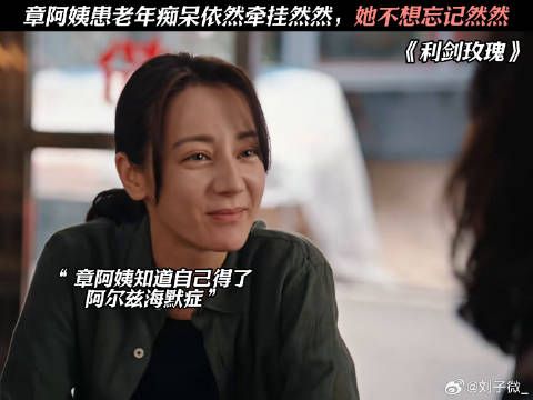 章阿姨患老年痴呆依然牵挂然然，她不想忘记然然 迪丽热巴