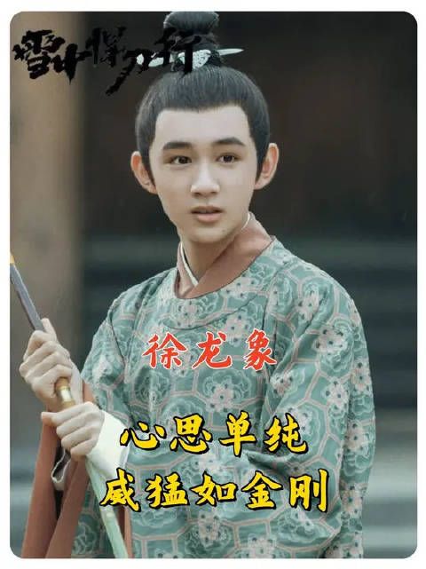 徐龙象：他没有徐凤年的满肚子坏水，只有赤子之心和通天的蛮力