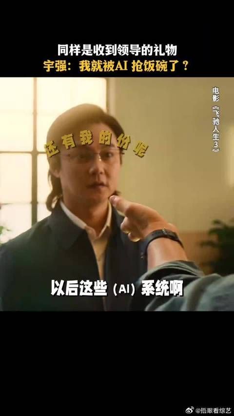 别人入职拿工牌，宇强入职拿“退休倒计时”