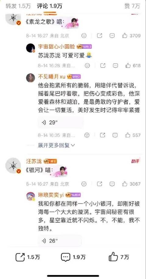 汪苏泷歌迷在评论区唱歌，好多人啊，汪苏泷就是内娱男顶流歌手吧