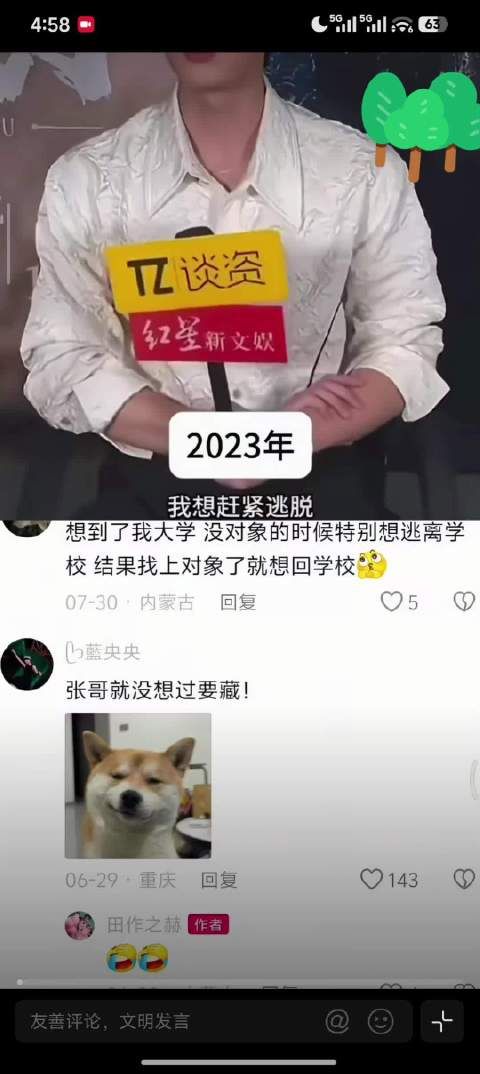 张凌赫拍戏后改变想法，希望田曦薇留在横店