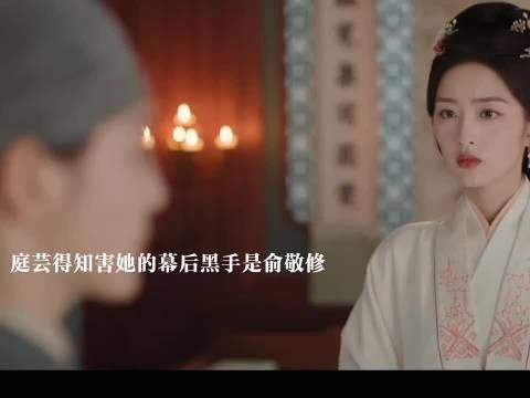 左氏愿意写下切结书,告诉庭芸背后害她的是俞敬修 花开锦绣