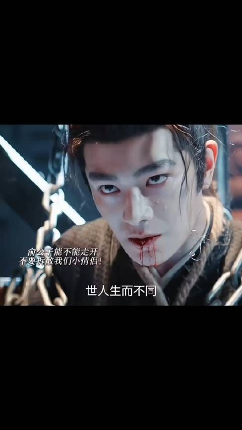 俞公子将女主比作凤凰将他比作枯木，让他远离女主