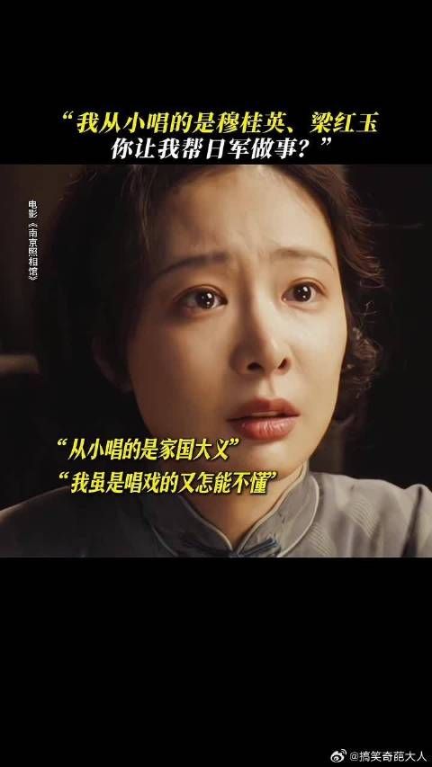 从小唱保家卫国的戏，又怎能接受祖国和同胞被残害