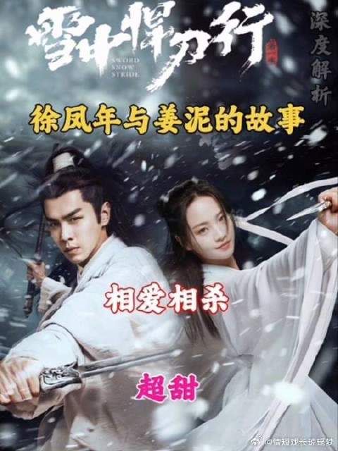 《雪中悍刀行》之姜泥！徐凤年与姜泥之间相爱相杀，他们在剧中的完整故事！