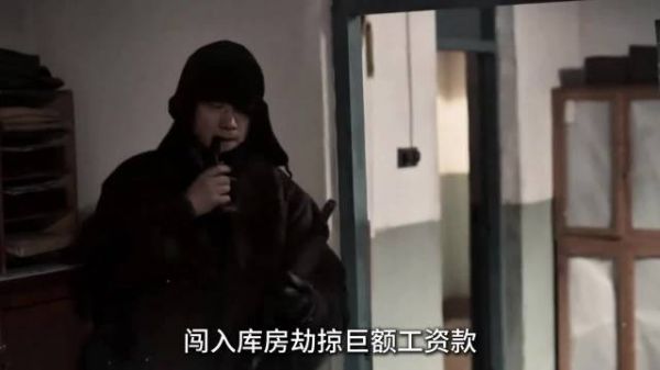 保卫科人员火拼持枪悍匪，誓死守护金库