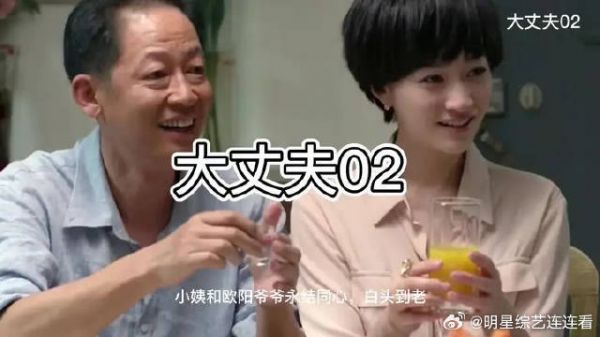欧阳剑四十九岁老女婿上门求亲，被老丈人顾大海一拳打出门