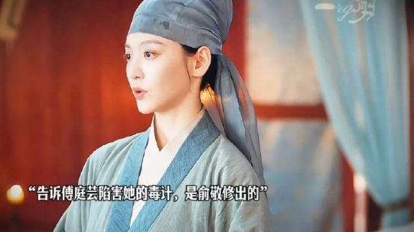 左氏临死前，告诉傅庭芸害她的罪魁祸首是俞敬修