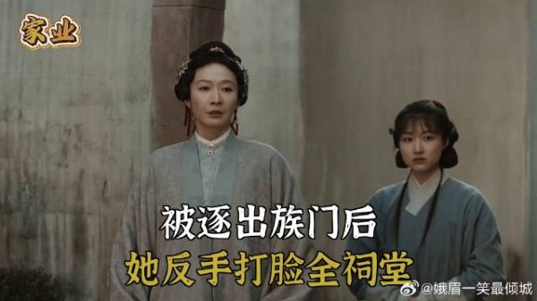 被逐出族门后，她反手打脸全祠堂