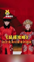 这才是我们爱看的剧宣啊！| 延禧攻略