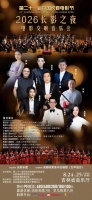 长春电影节“长影之夜”电影交响音乐会即将奏响