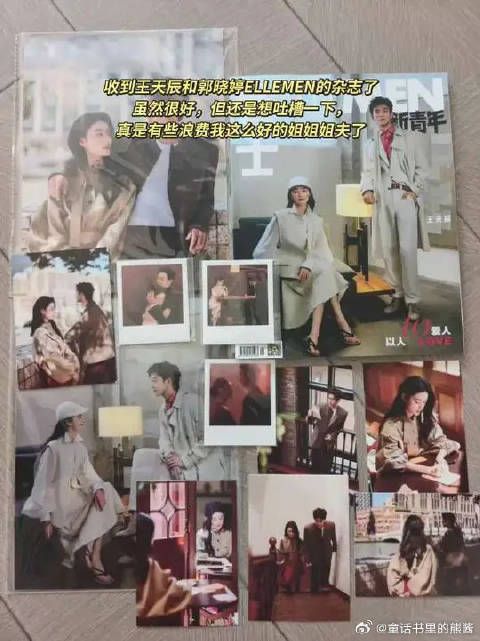 郭晓婷王天辰收到ELLEMEN杂志，吐槽浪费姐姐姐夫