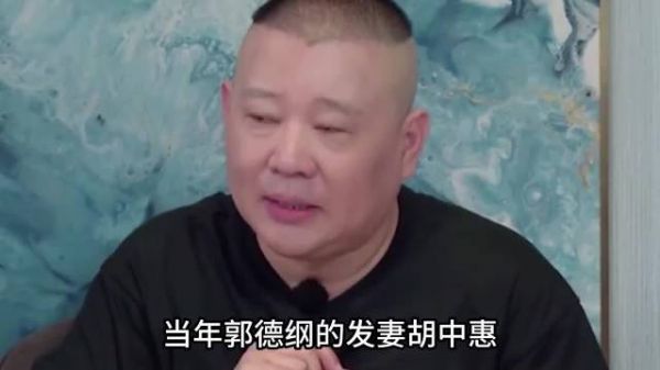 郭德纲胡中惠离婚，抵不过现实打击成主因