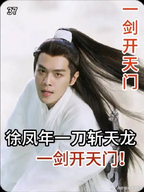 李淳罡传授徐凤年一剑开天门，一刀斩天龙，一刀斩天人