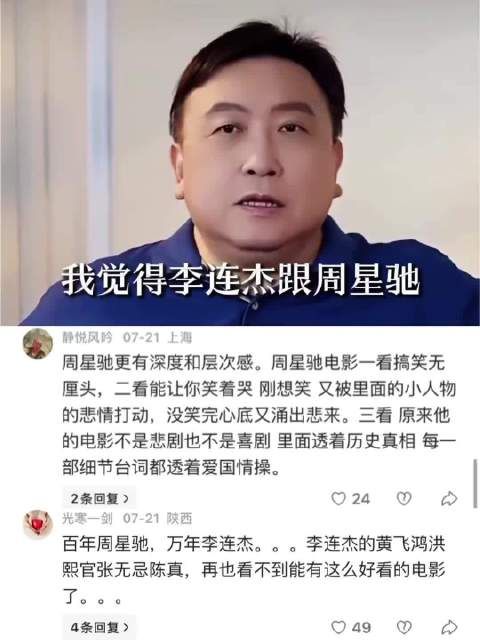 王晶：李连杰跟周星驰是有异曲同工之妙的