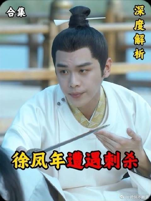 徐凤年遭遇刺杀，成功揪出青鸟死士的身份！