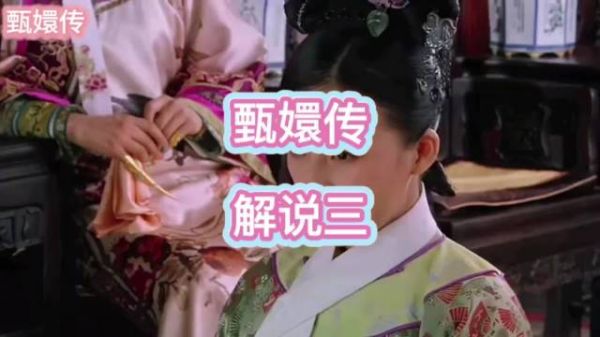 安陵容痛失孩子后主动暴露迷情香，皇后震惊