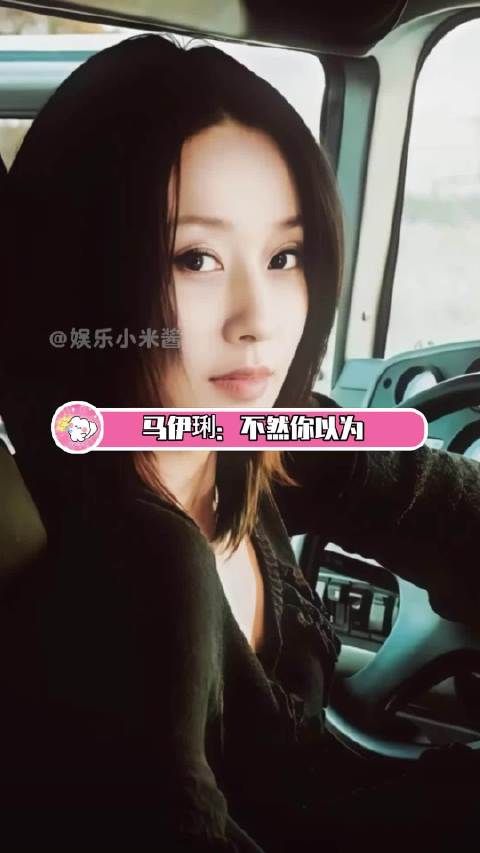 马伊琍：不然你以为我是怎么能让水火不容的京沪两圈都为我献上顶级资源的