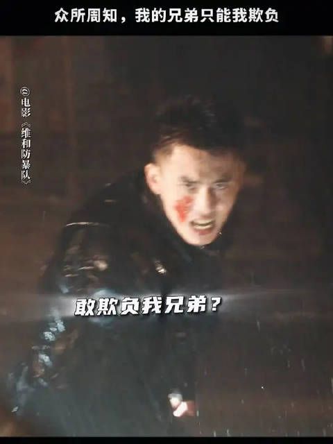 杜一帆:自己的兄弟绝不能让外人欺负