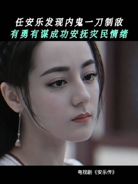 任安乐三招稳定民心！有勇有谋不是吹的