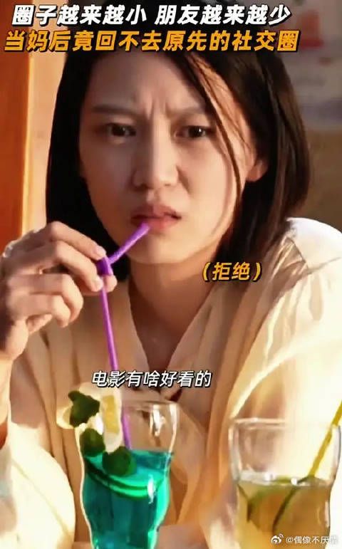 当妈后回不去原来的社交圈子里去