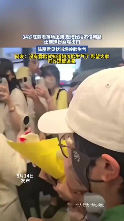 陈丽君上海落地遭代拍堵路推粉丝，当场冷脸生气