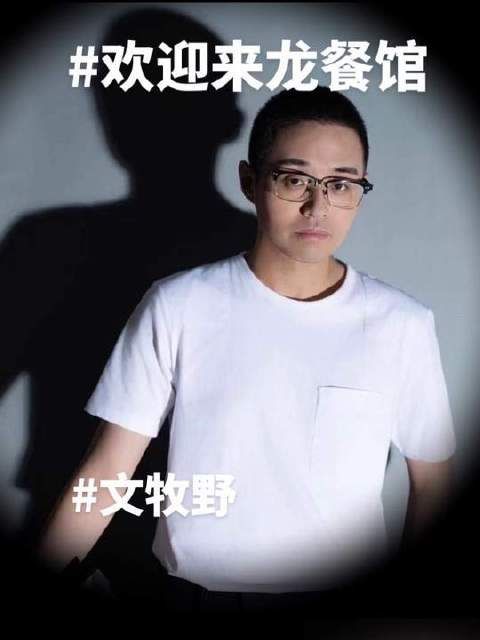 从《我不是药神》跃至《欢迎来龙餐馆》——文牧野的镜头语言愈发沉稳深邃