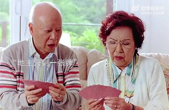 女婿上门来拜访，靠着打牌成功的取得丈母娘和老丈人的喜爱