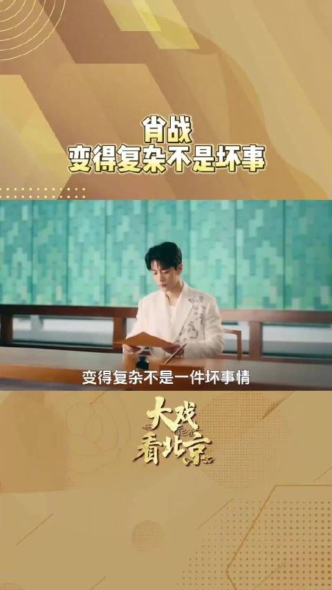 肖战称变得复杂不是坏事