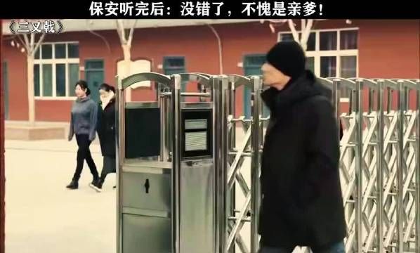 保安听完后：没错了，不愧是亲爹！