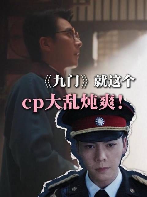 《九门》看得我心花怒放！ 南派三叔写九门cp简直神来的