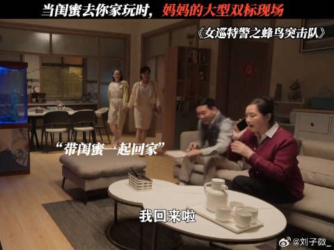 这就是妈妈眼里别人家的小孩 女巡特警之蜂鸟突击队开播