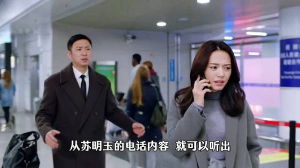 苏家人是如何发现苏明玉如今有钱有地位的？