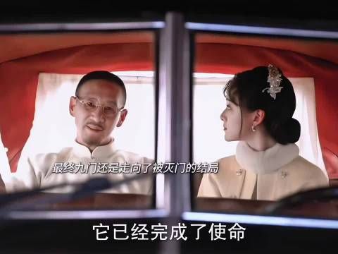 九门大结局双版，悲壮落幕与平安奔赴