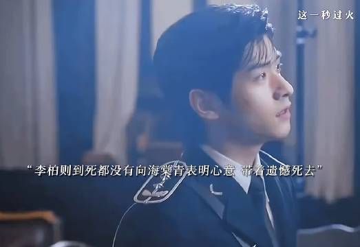 李柏则为护弟弟牺牲，至死未向海棠青表白