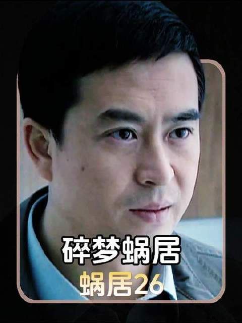 《蜗居》终章:以捷径堆砌的浮华,终须连本带利奉还