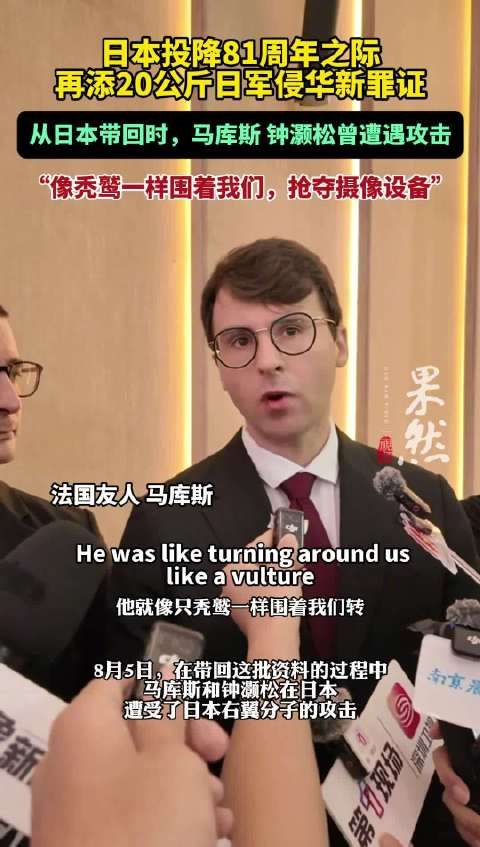 马库斯团队在日遭右翼分子肢体攻击
