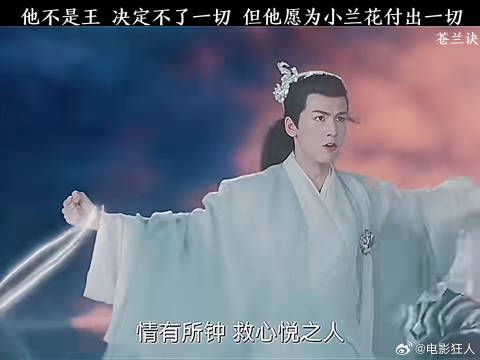 他可以为她付出一切谁能不心动苍兰诀