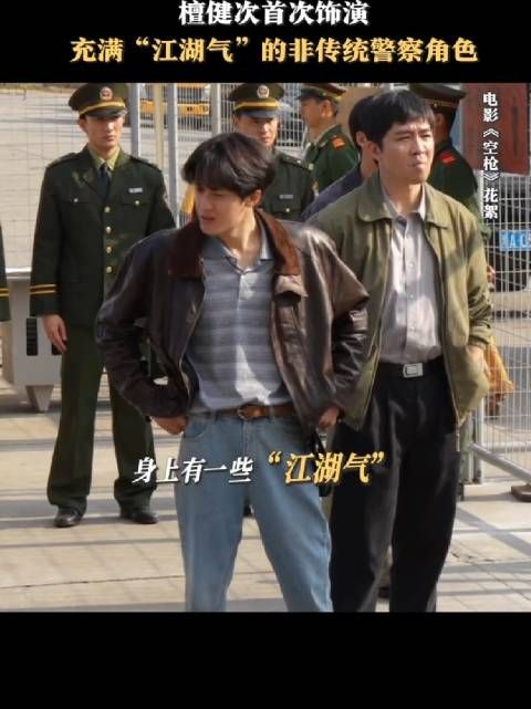 檀健次称亓宏刚是终极版，江湖匪气正气越演越上头