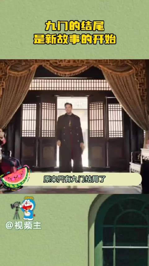 九门大结局收官！隔世楼危机尘埃落定，本季故事画上句号，但传奇远没有结束