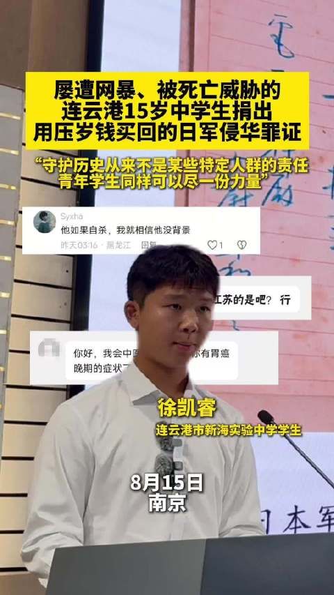 初中生回应捐日军侵华新证被威胁他面对死亡威胁仍坚定打捞日军罪证