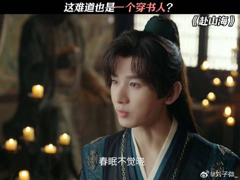 这难道也是一个穿书人？ 成毅