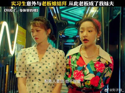 这人脉来的我猝不及防 吴佳怡 杨昆