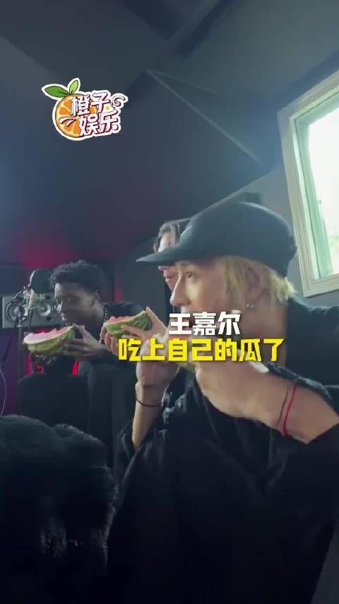 也是吃上自己的瓜了