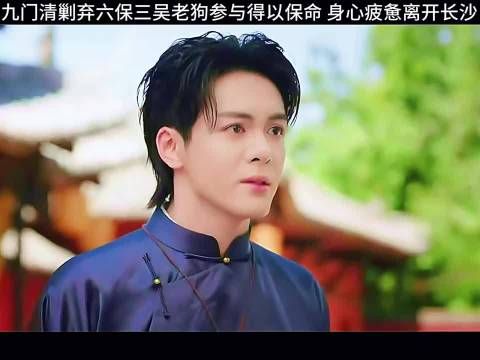 九门大结局后劲十足，悬疑铺垫层层反转
