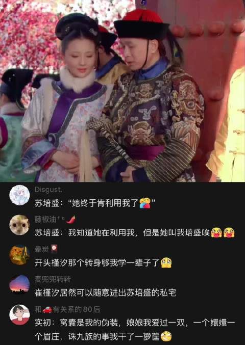 甄嬛传：苏培盛对崔槿汐是真的好